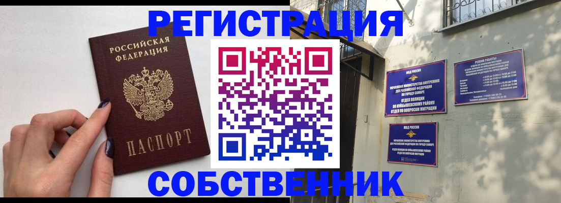 прописка для работы в Новоузенске