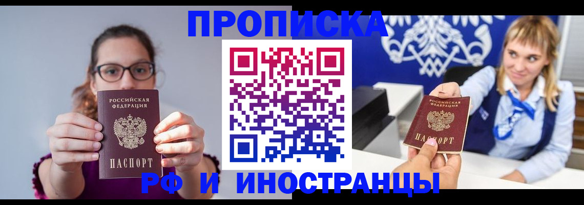 временная регистрация для всех в Новоузенске