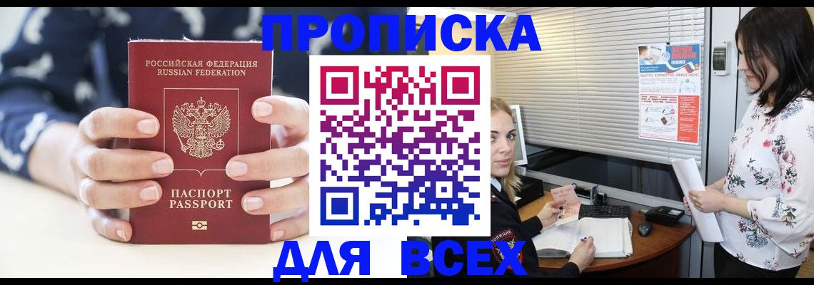 прописка 2025 в Новоузенске