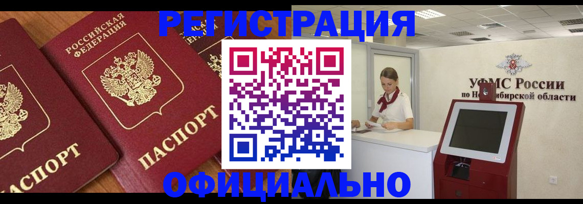временная прописка в Новоузенске