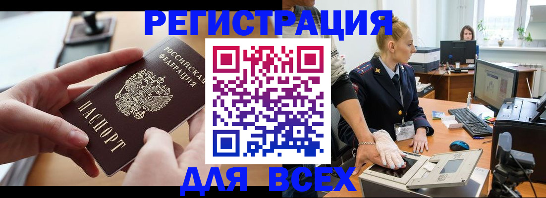 прописка для работы в Новоузенске